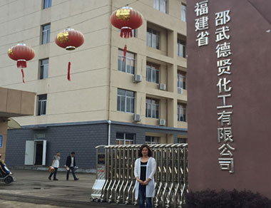 邵武德贤化工有限公司——吴小琳，采购经理.jpg