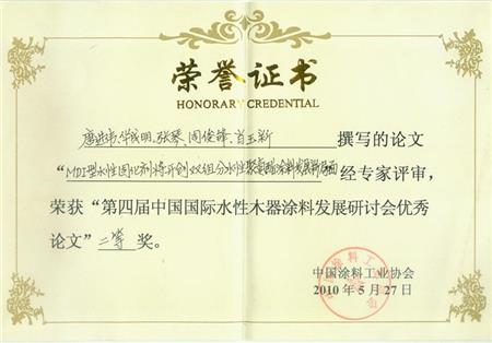 荣誉证书_副本.jpg