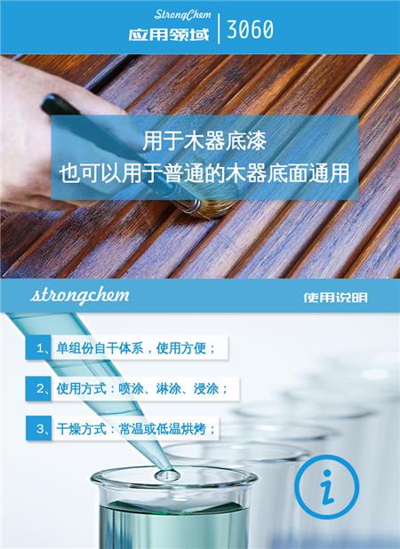 3060木器用丙烯酸乳液性能参数