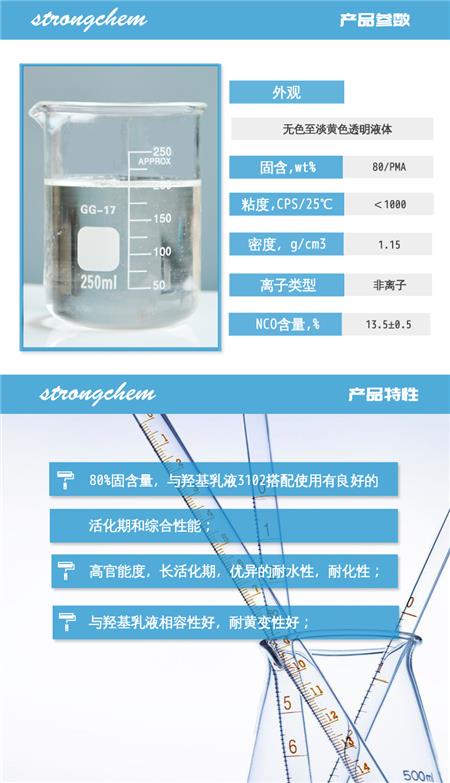 D-505非离子水性固化剂性能参数