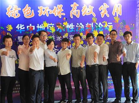 2017华中地区水性涂料论坛