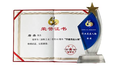 仕全兴唐盛荣获行业杰出人物