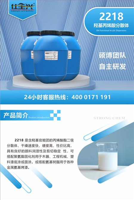 2218羟基丙烯酸分散体 2218羟基丙烯酸分散体