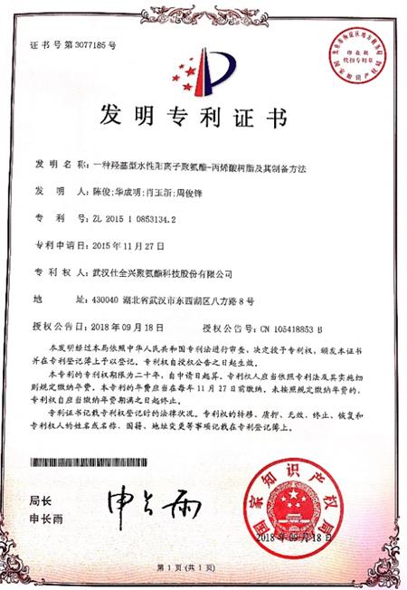 一种羟基型水性阳离子聚氨酯-丙烯酸树脂及其制备方法