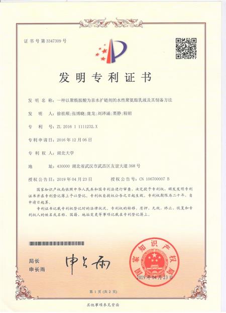 一种以聚酰胺酸为亲水扩链剂的水性聚氨酯乳液及其制备方法