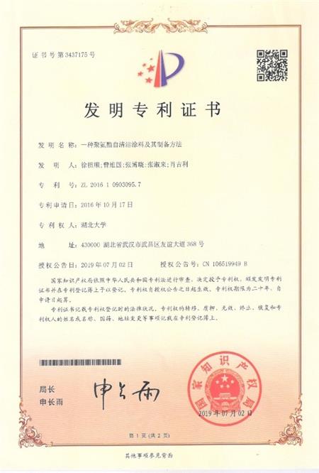 一种聚氨酯自清洁涂料及其制备方法