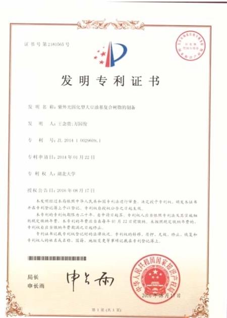 紫外光固化型大豆油基复合树脂的制备