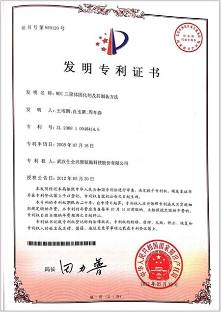 MDI三聚体固化剂及其制备方法