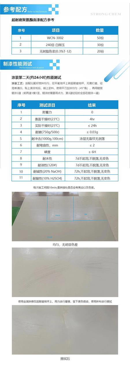 聚氨酯超耐磨地坪详情页2