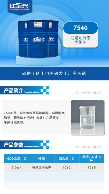 7540纳米硅划线漆详情图1