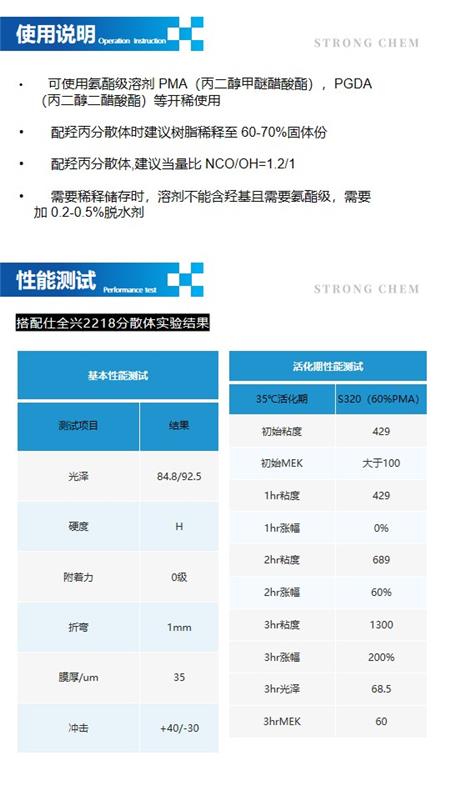 S-310无溶剂聚氨酯固化剂-3