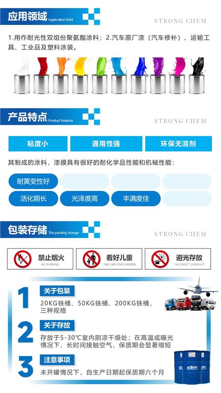 S-320聚氨酯固化剂详情页2