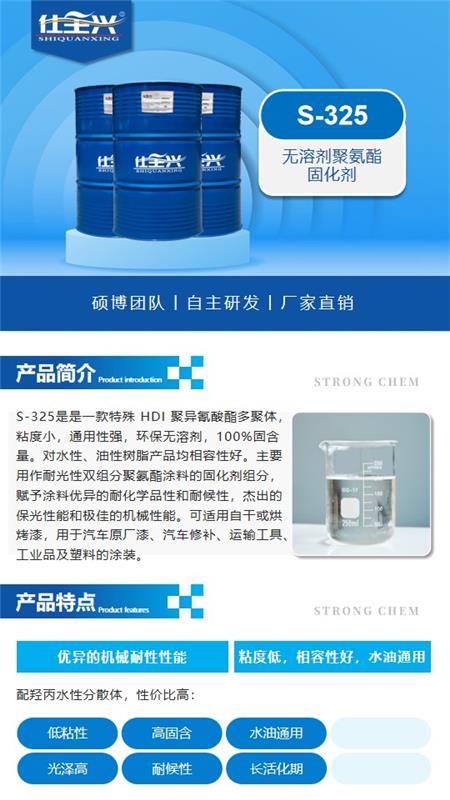 S-325聚氨酯固化剂详情图1