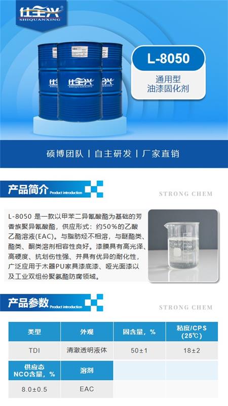 L-8050通用型TDI固化剂详情图1