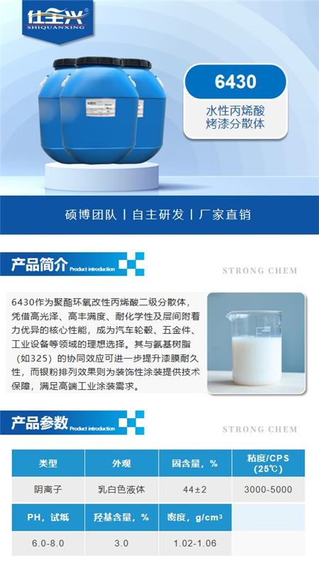 6430水性丙烯酸烤漆分散体1