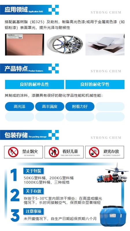 6430水性丙烯酸烤漆分散体2