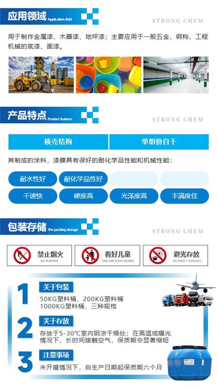 1014水性丙烯酸乳液详情页2
