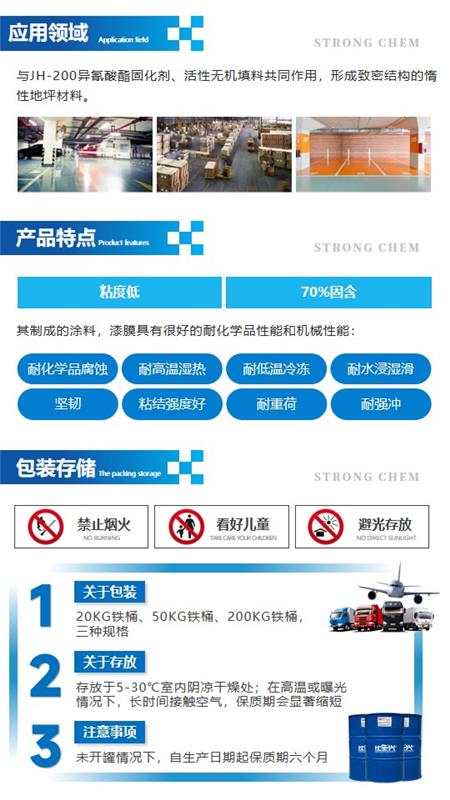 8300生物基羟基树脂乳液详情页2