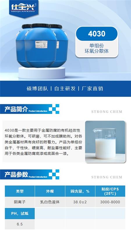 4030单组份环氧分散体详情页1