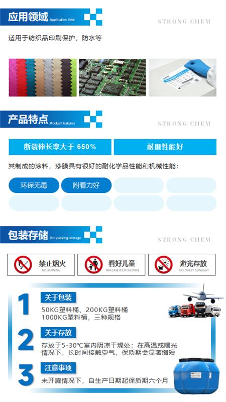 R-107产品介绍（水性聚氨酯分散体）_02.png