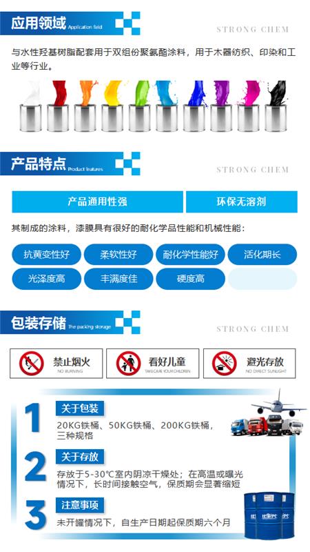 D-169产品介绍(水性聚氨酯固化剂)_02.png D-169产品介绍(水性聚氨酯固化剂)_02.png