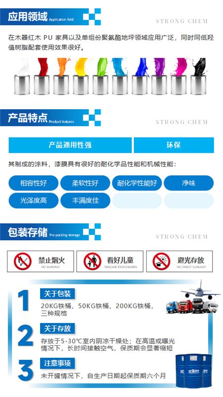 75XPC产品介绍（聚氨酯固化剂）_02.png