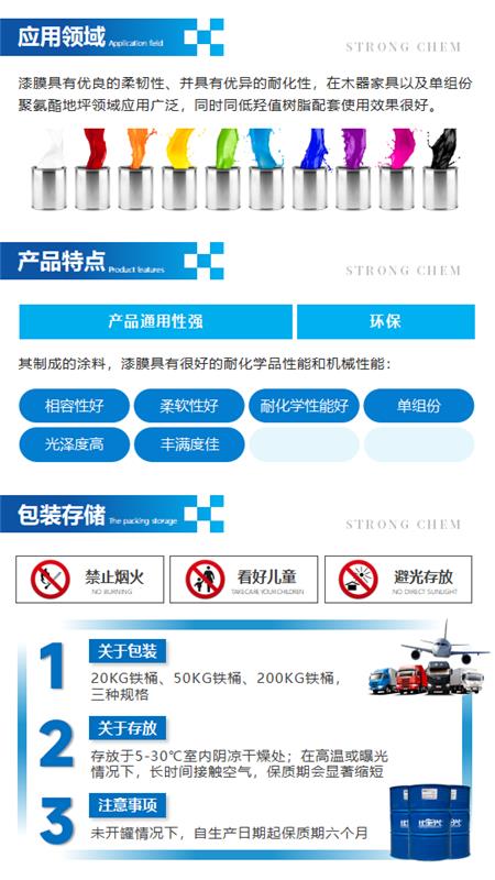 75XPX产品介绍（聚氨酯固化剂）_02.png