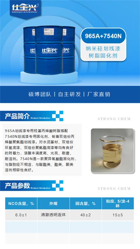 965A+ 7540N纳米硅划线漆详情_01.png 965A+ 7540N纳米硅划线漆详情_01.png