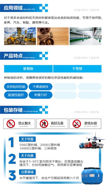 5142产品介绍（双组份丙烯酸分散体）_02.png