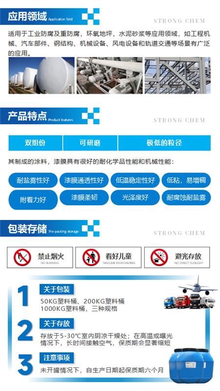 4122产品介绍（双组份环氧乳液）_02.png