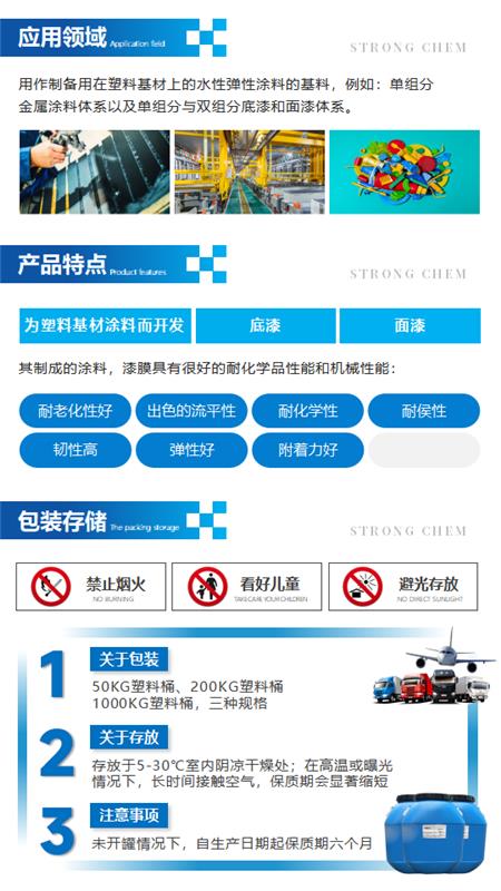 2648产品介绍（聚氨酯分散体）_02.png