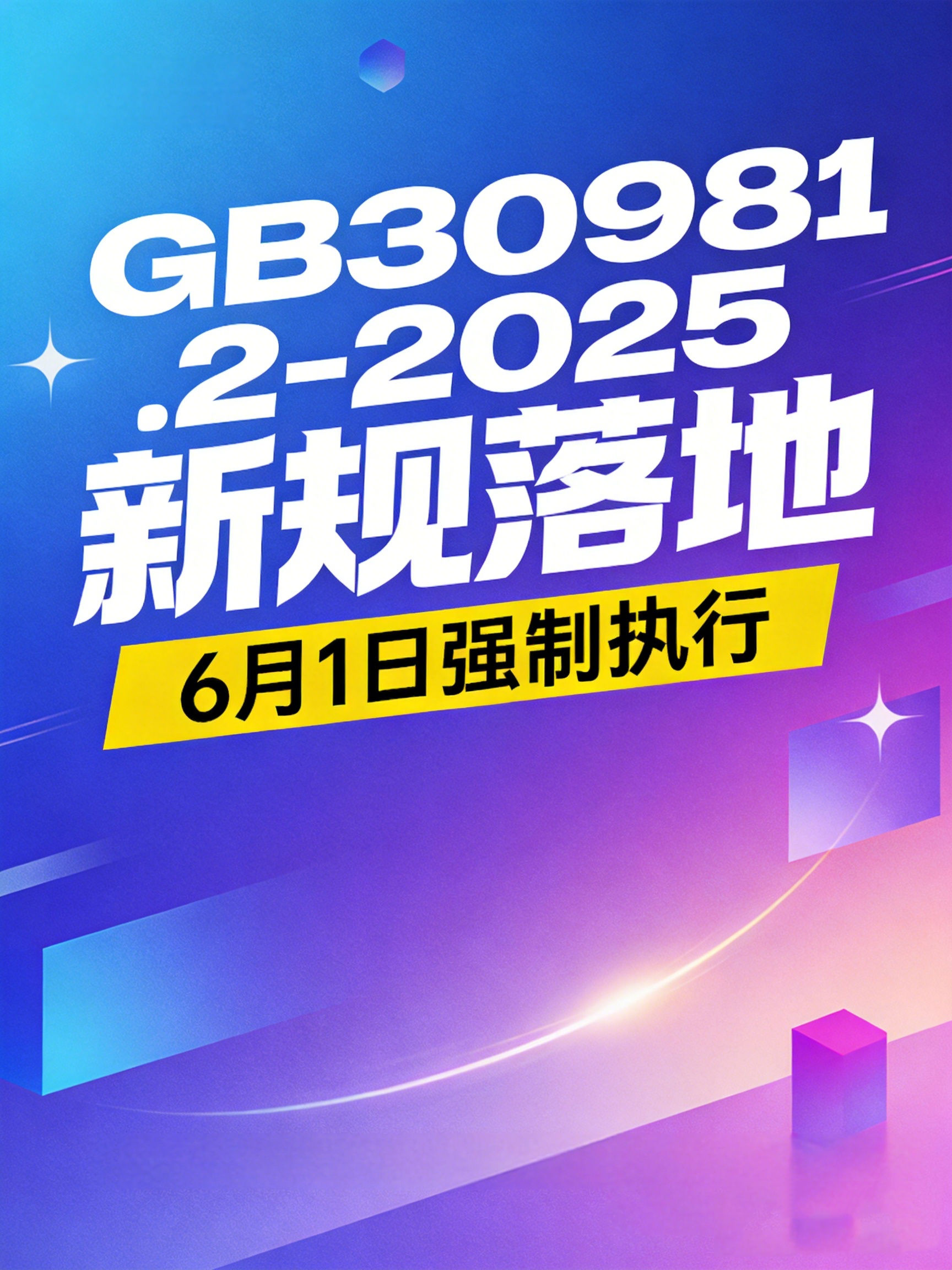 工业涂料新国标GB30981.2-2025：VOC限值从严、新增SVOC管控，仕全兴聚氨酯固化剂系列合规领航